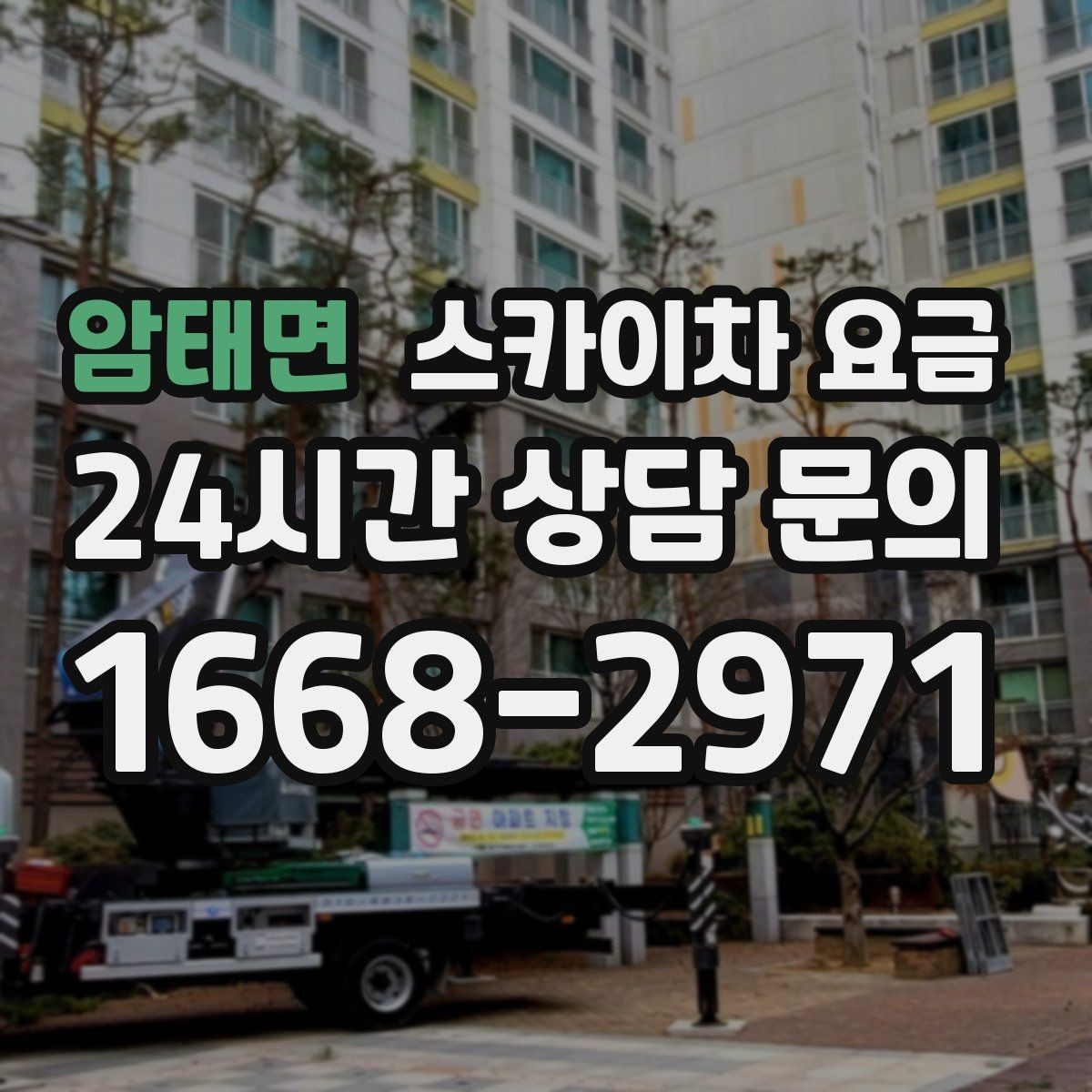 암태면 스카이차 요금 배관·덕트 작업에서 달라지는 포인트