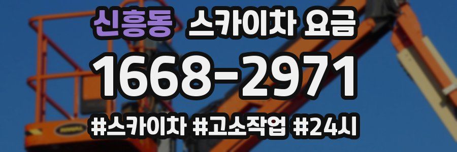 신흥동 스카이차 요금