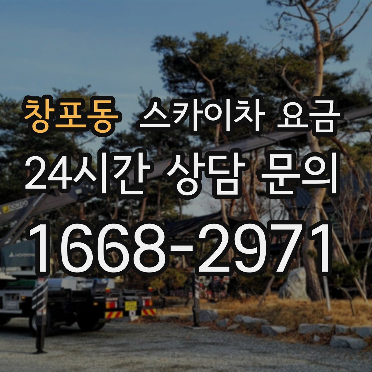 창포동 스카이차 요금