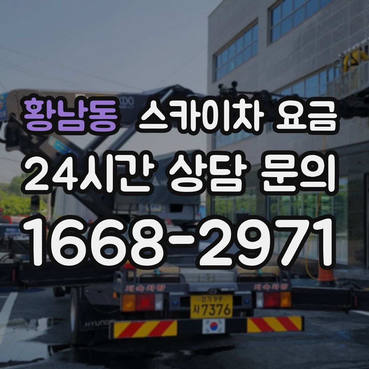 황남동 스카이차 요금