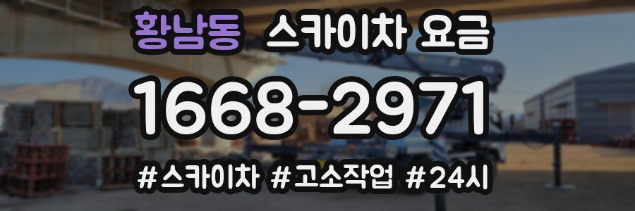 황남동 스카이차 요금