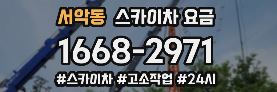 서악동 스카이차 요금