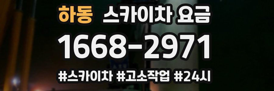 하동 스카이차 요금