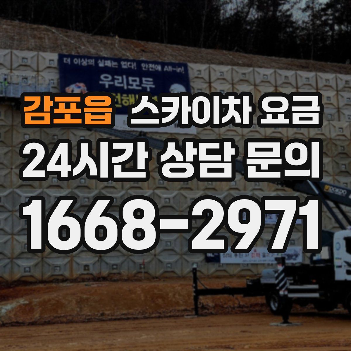 감포읍 스카이차 요금