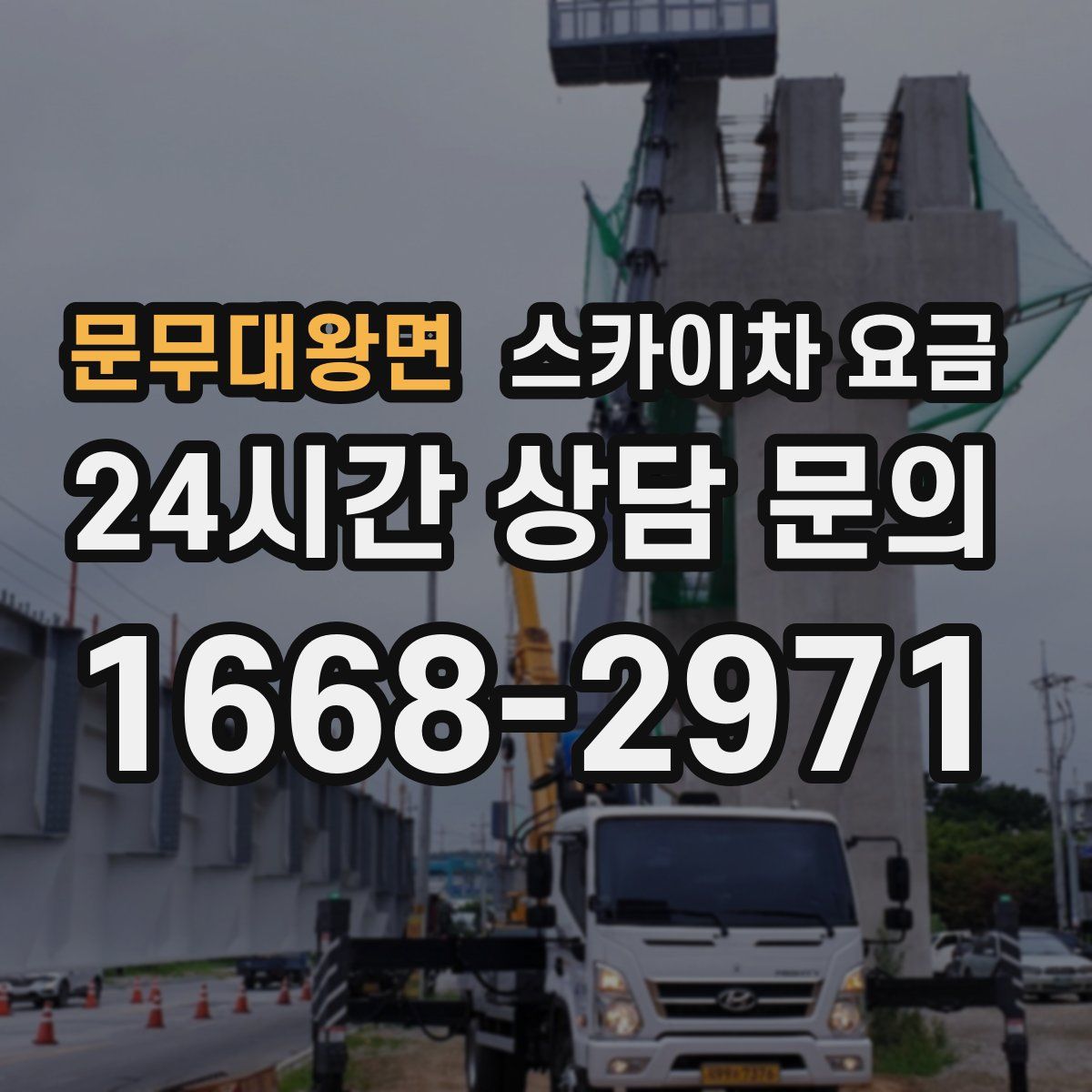 문무대왕면 스카이차 요금