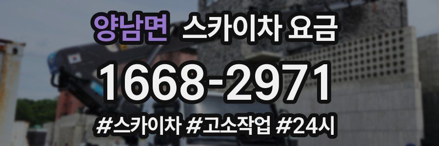 양남면 스카이차 요금