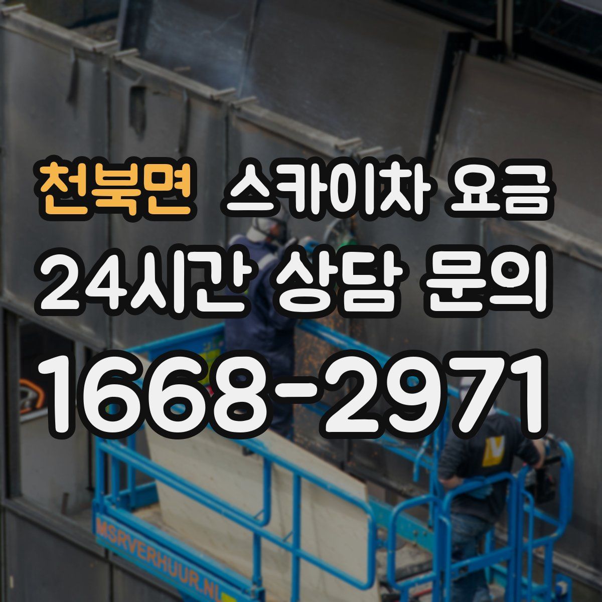 천북면 스카이차 요금