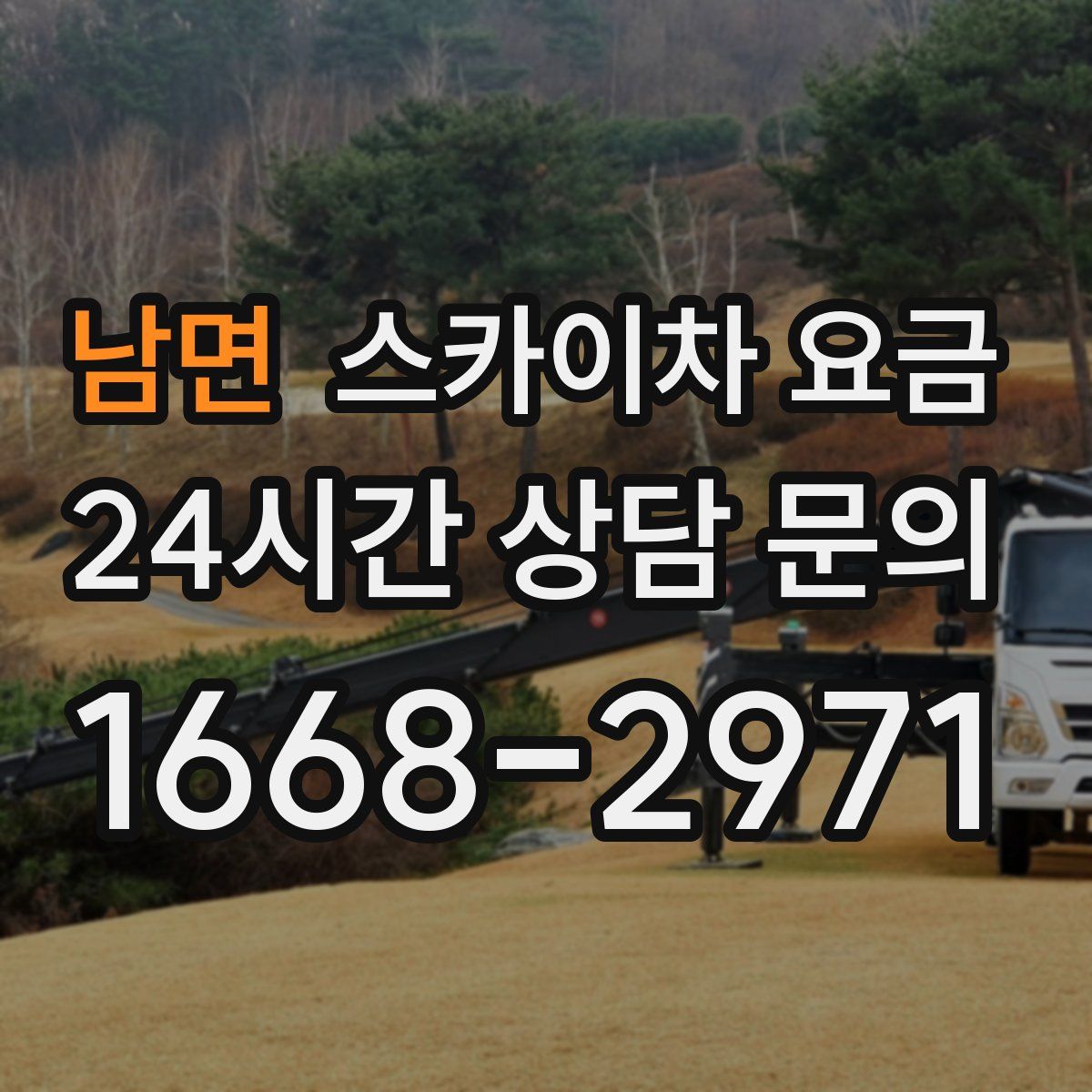 남면 스카이차 요금