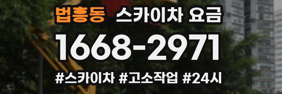 법흥동 스카이차 요금