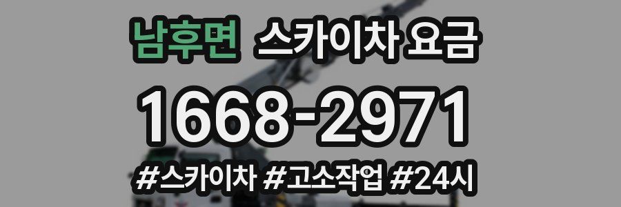 남후면 스카이차 요금