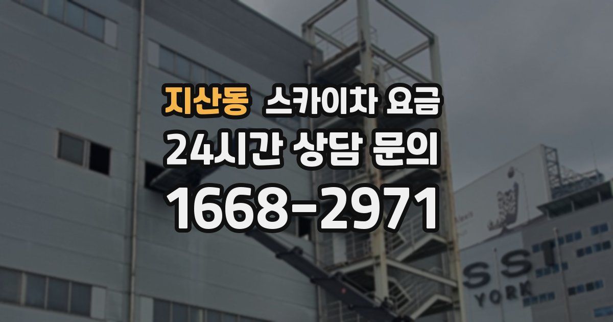 지산동 스카이차 요금