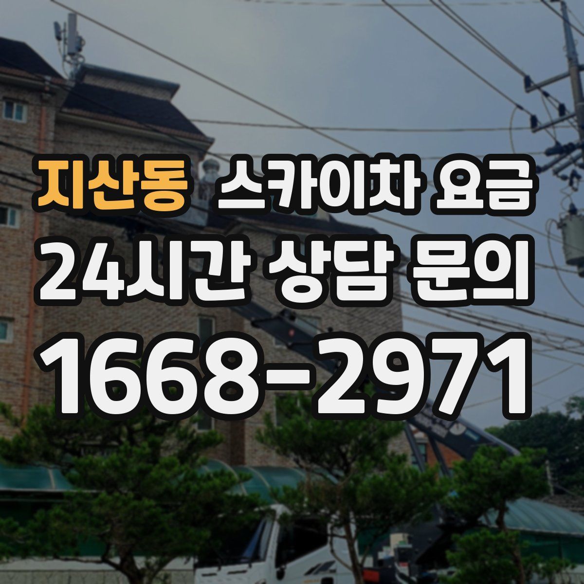 지산동 스카이차 요금