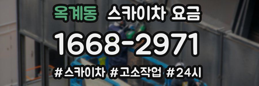 옥계동 스카이차 요금