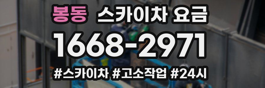 봉동 스카이차 요금