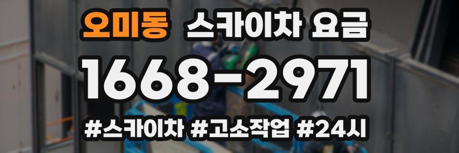 오미동 스카이차 요금