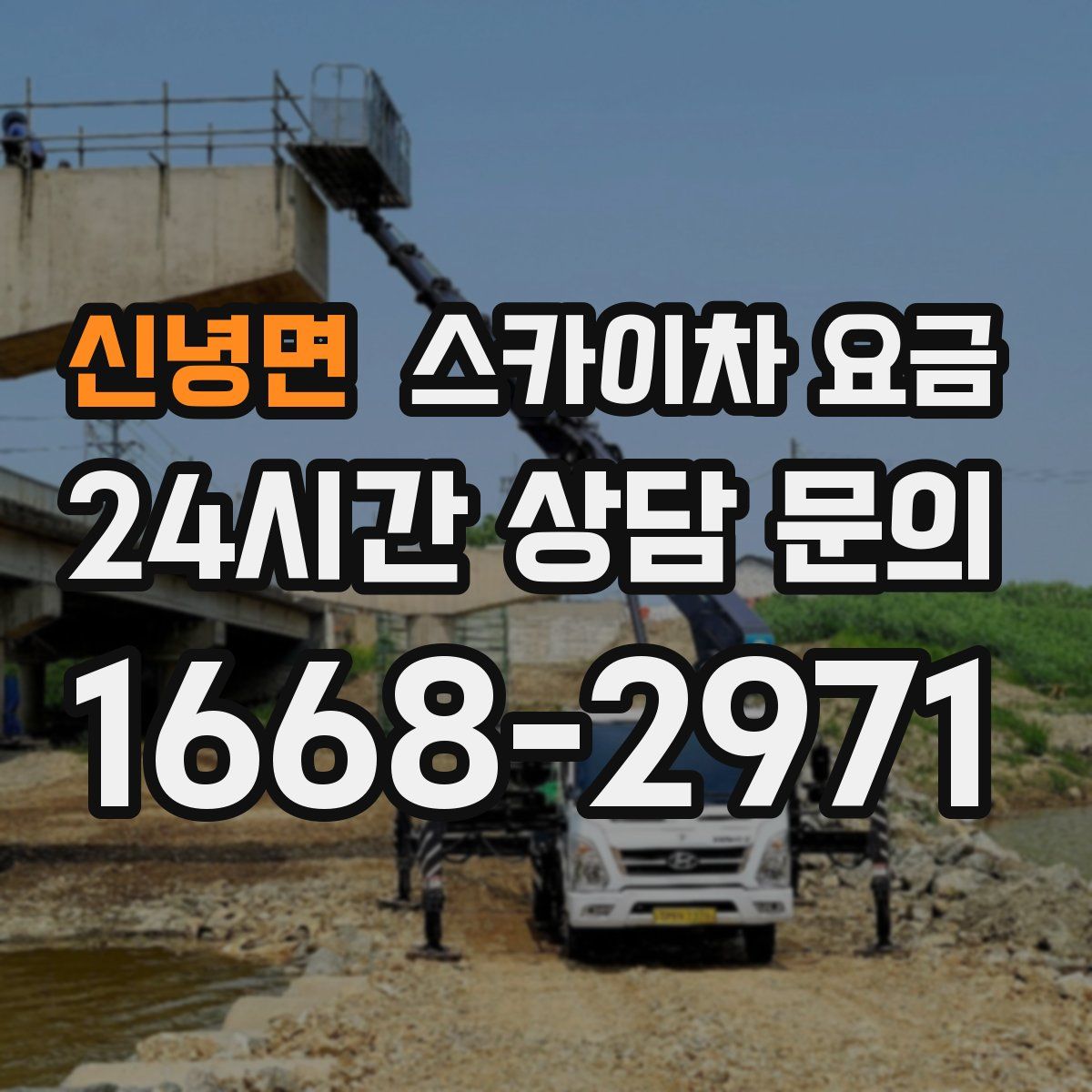 신녕면 스카이차 요금