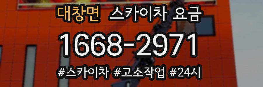 대창면 스카이차 요금