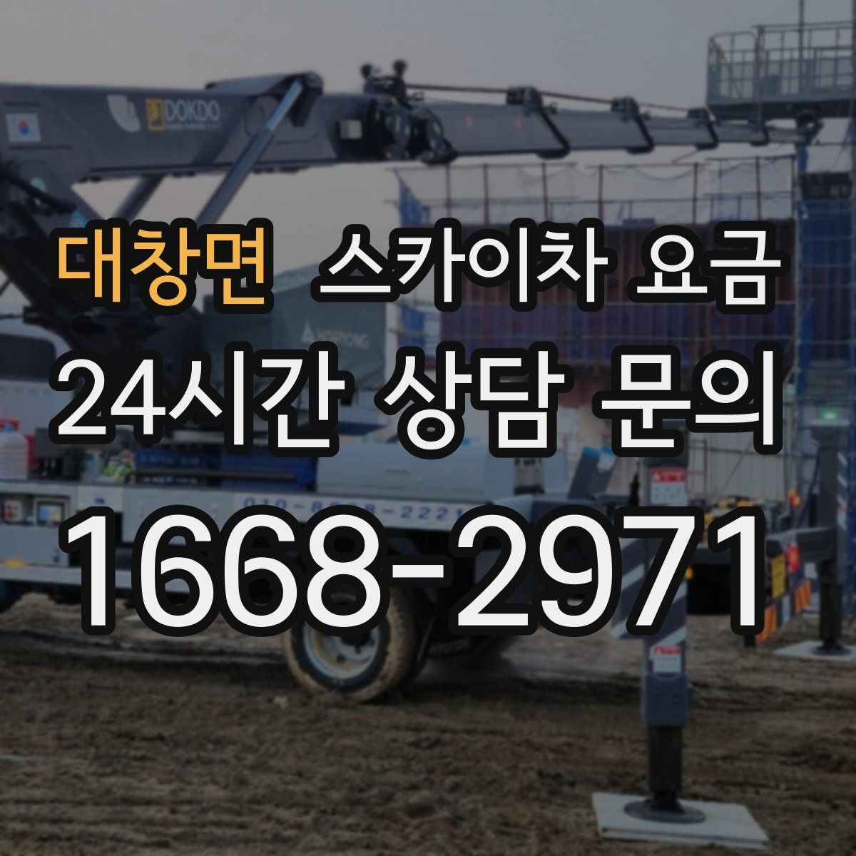 대창면 스카이차 요금