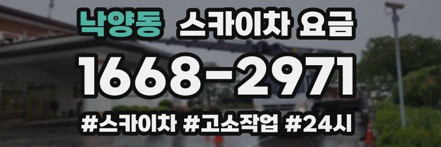 낙양동 스카이차 요금