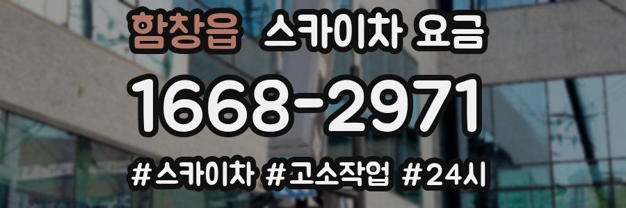 함창읍 스카이차 요금