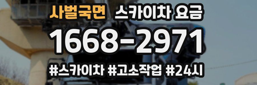 사벌국면 스카이차 요금