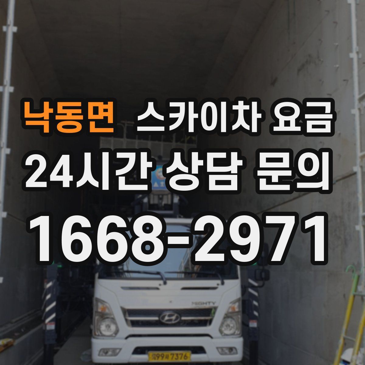 낙동면 스카이차 요금