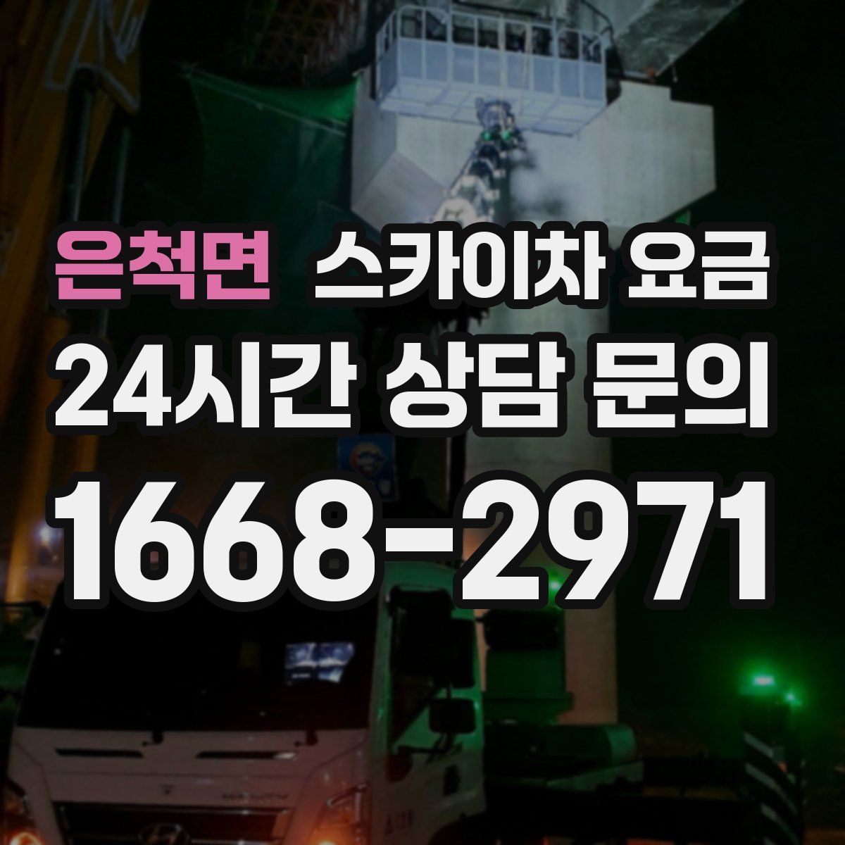 은척면 스카이차 요금