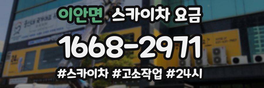 이안면 스카이차 요금