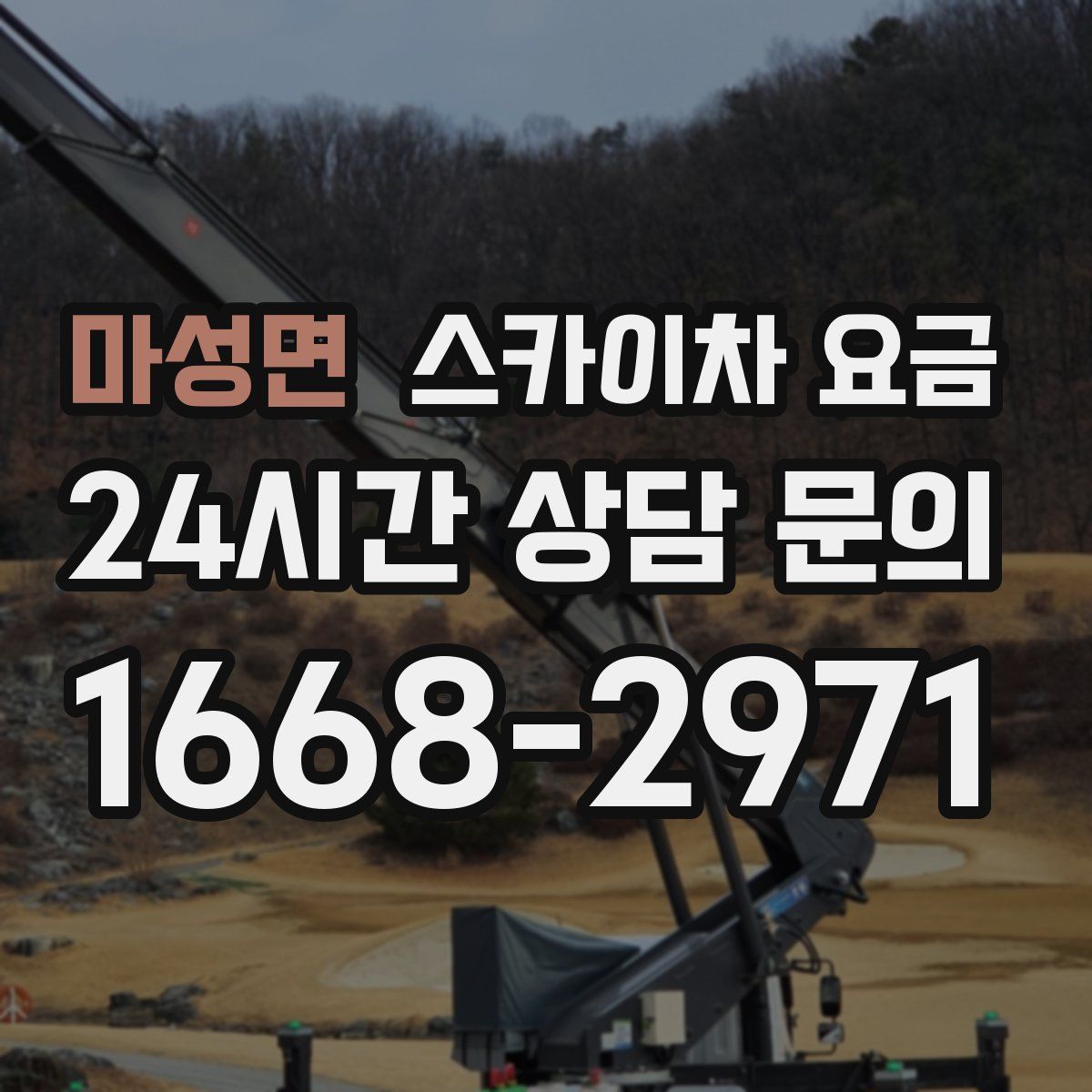 마성면 스카이차 요금