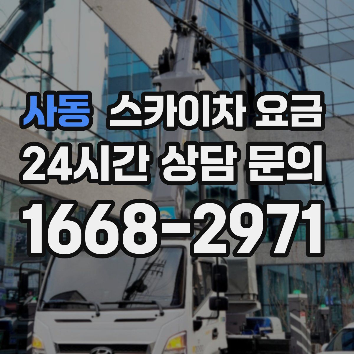 사동 스카이차 요금