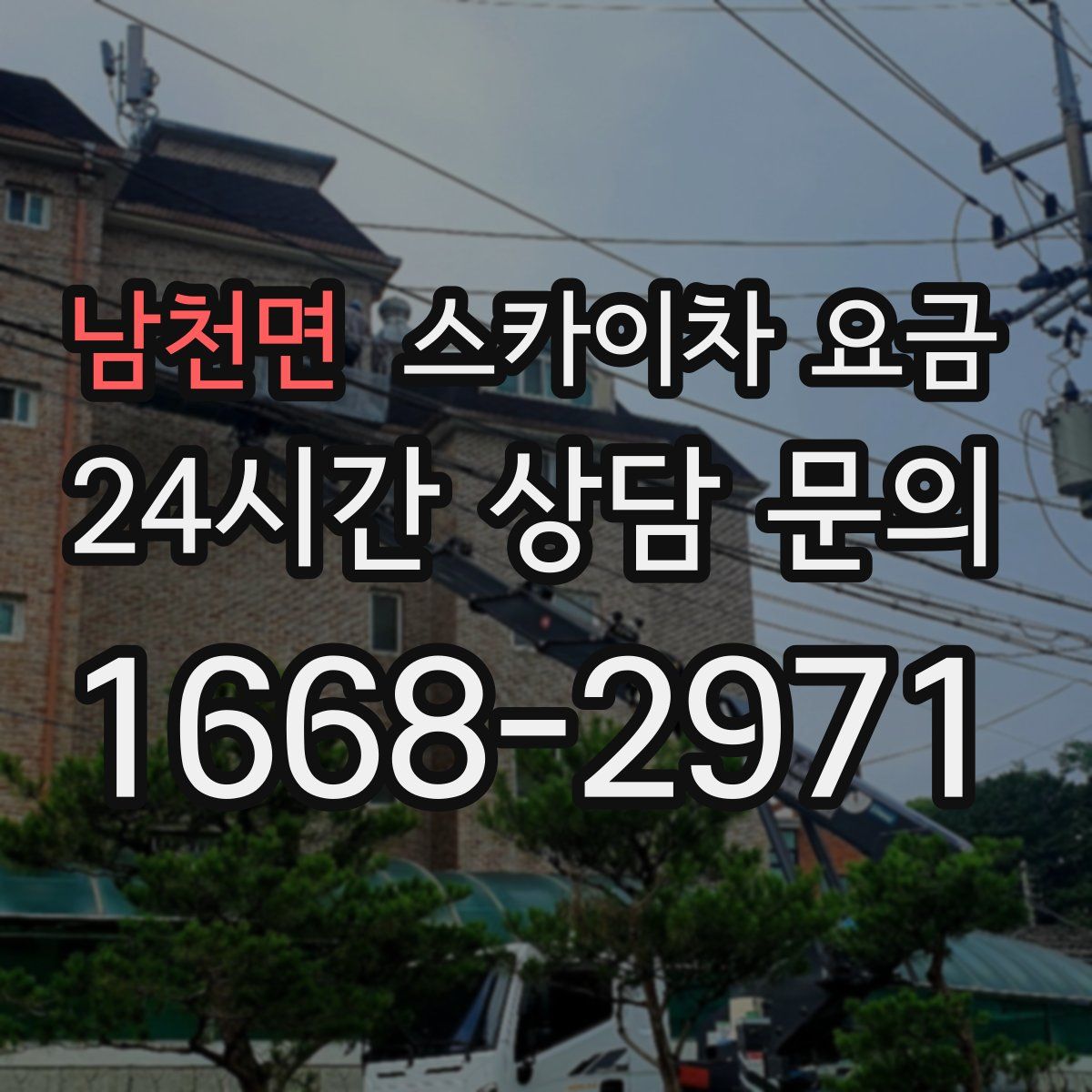 남천면 스카이차 요금