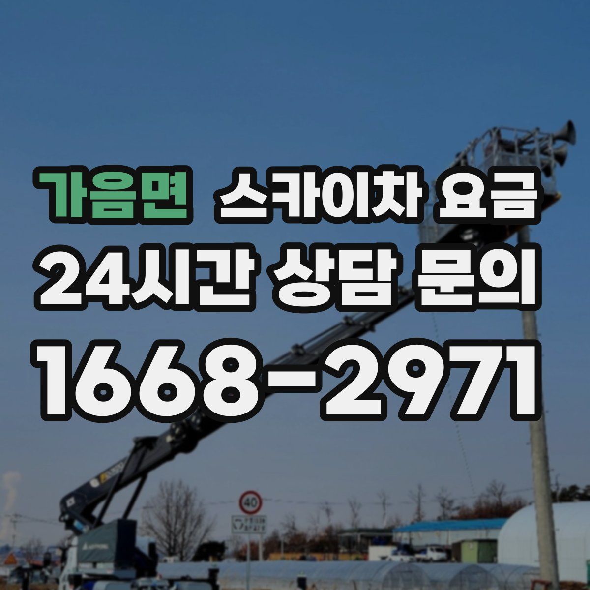 가음면 스카이차 요금