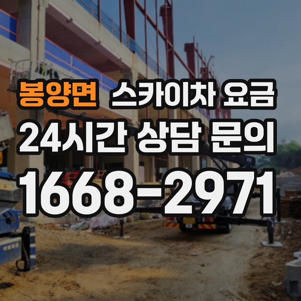 봉양면 스카이차 요금