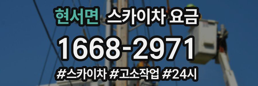 현서면 스카이차 요금