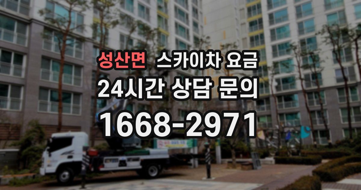 성산면 스카이차 요금