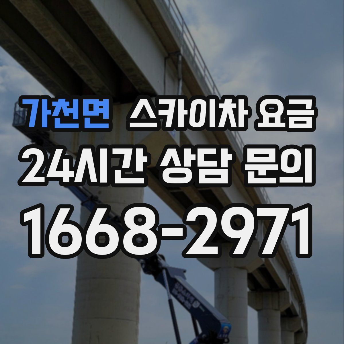 가천면 스카이차 요금