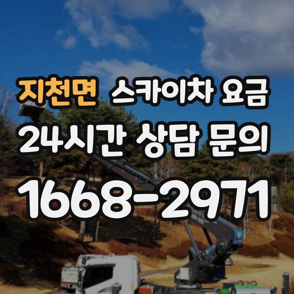 지천면 스카이차 요금