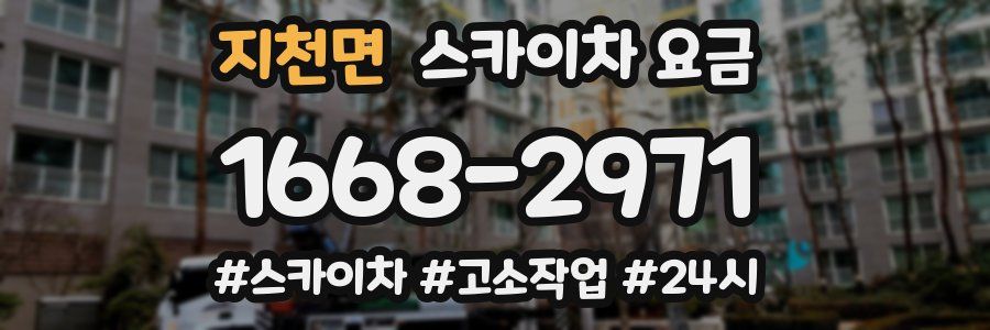 지천면 스카이차 요금