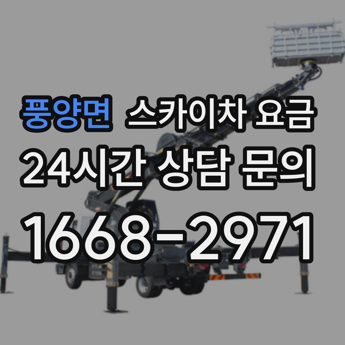 풍양면 스카이차 요금