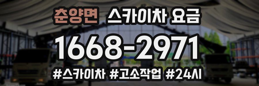 춘양면 스카이차 요금