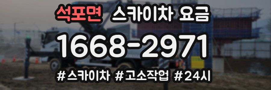 석포면 스카이차 요금