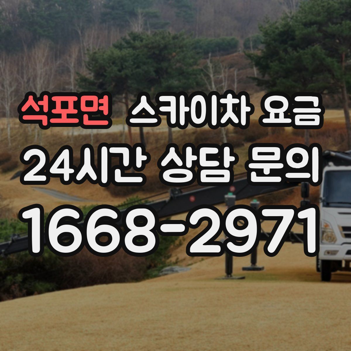 석포면 스카이차 요금