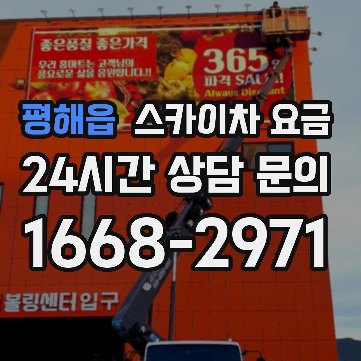 평해읍 스카이차 요금