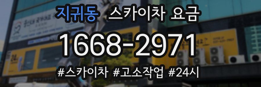 지귀동 스카이차 요금