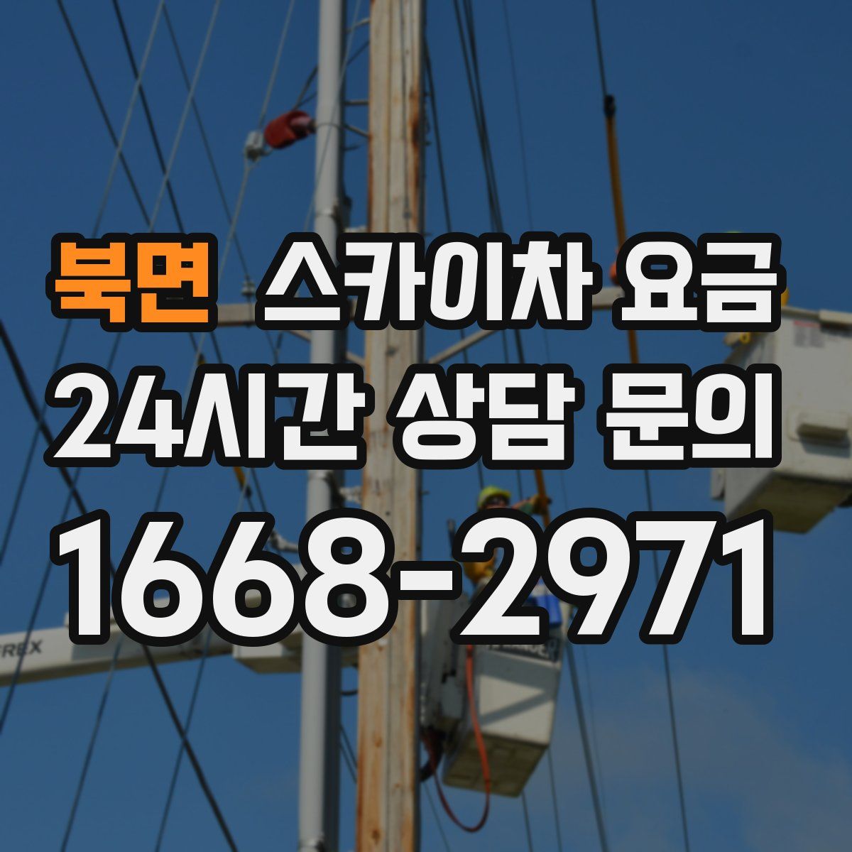 북면 스카이차 요금