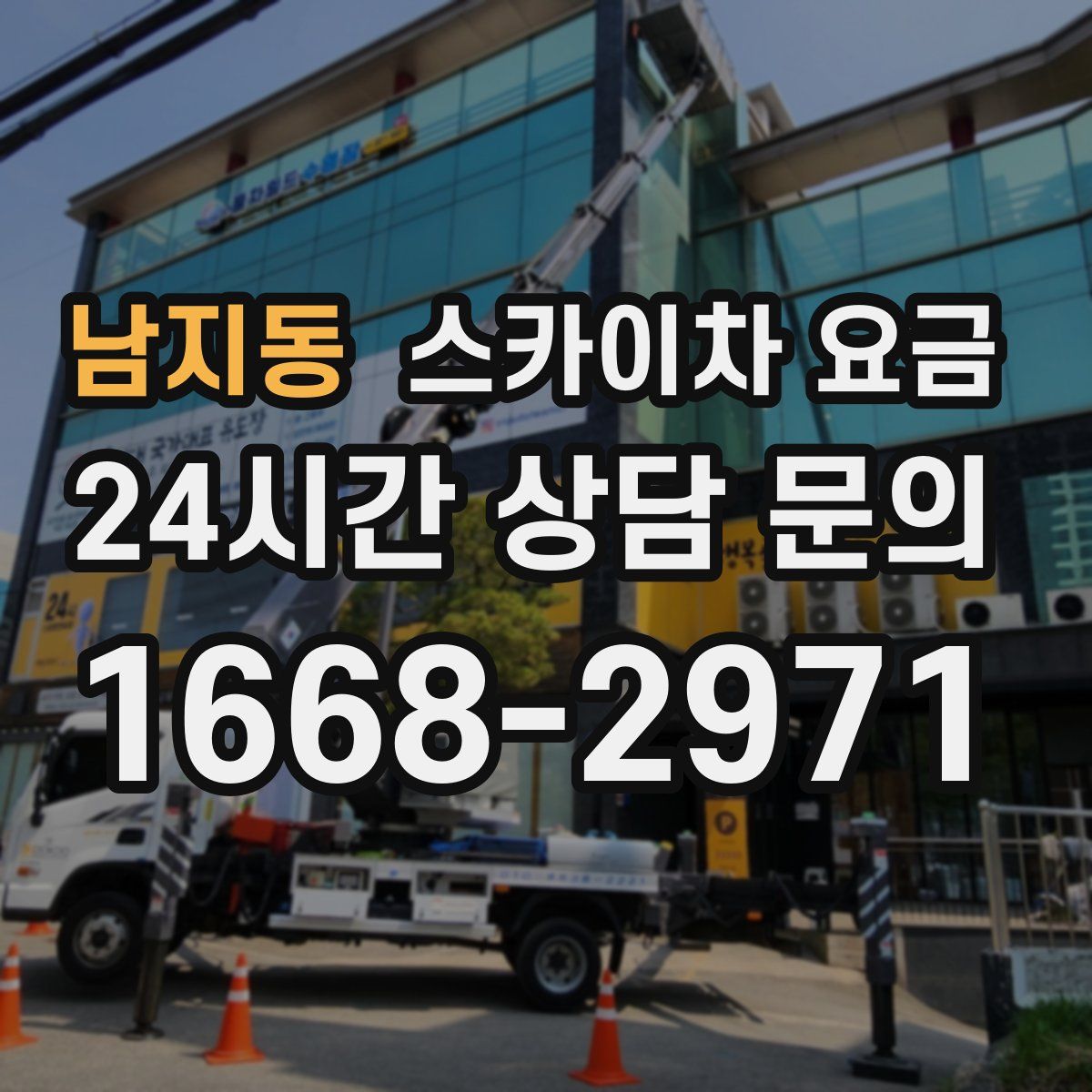 남지동 스카이차 요금