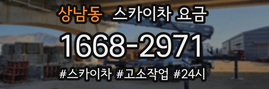 상남동 스카이차 요금