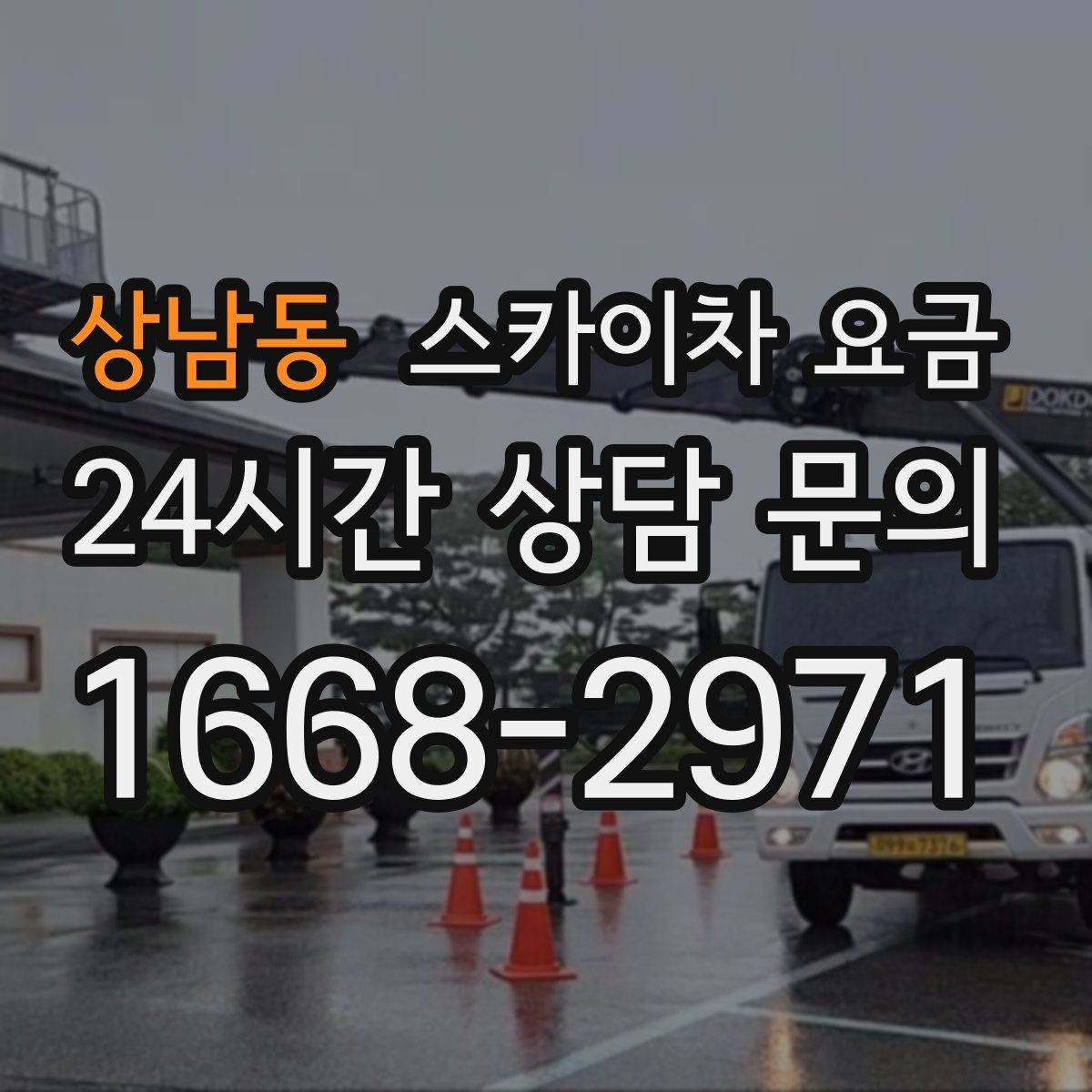 상남동 스카이차 요금