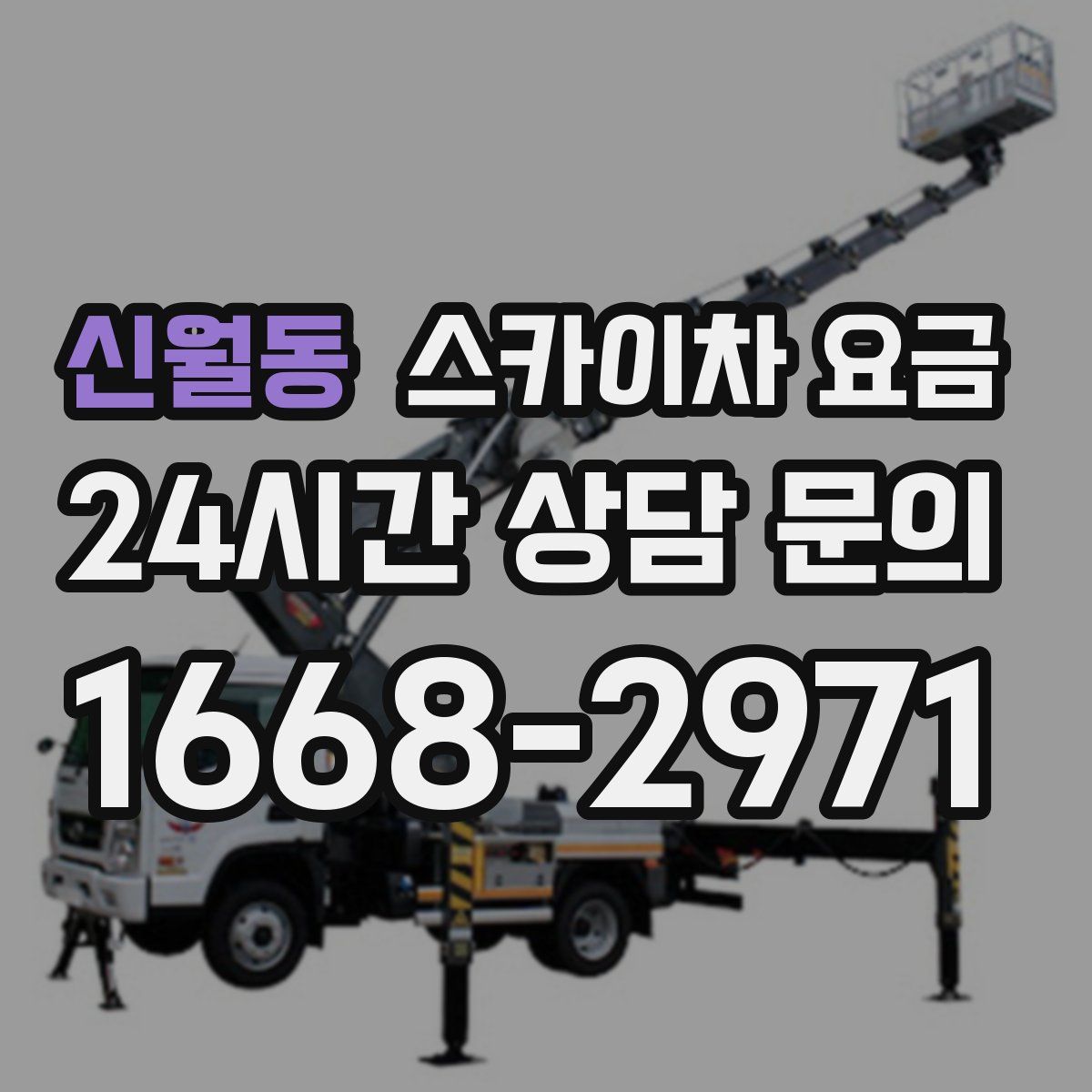 신월동 스카이차 요금