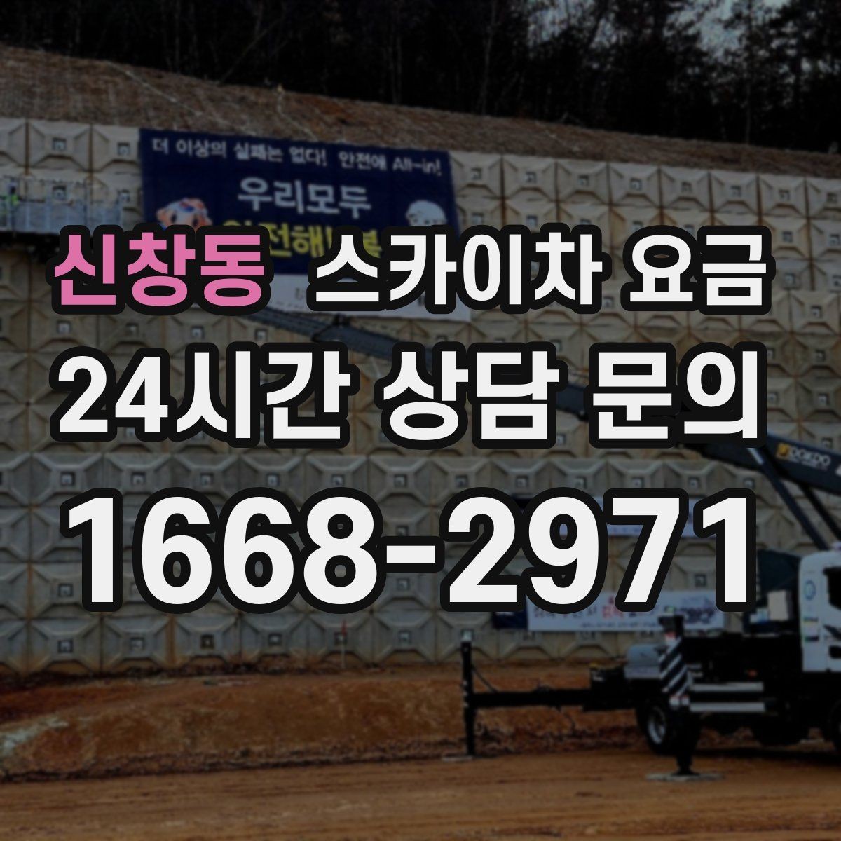 신창동 스카이차 요금 '포함'과 '별도' 항목을 구분하는 방법